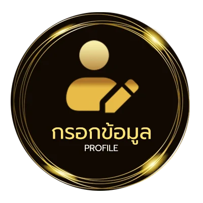 ข้อมูลส่วนตัว ไปรษณีย์ไทย เช็คพัสดุลงทะเบียน